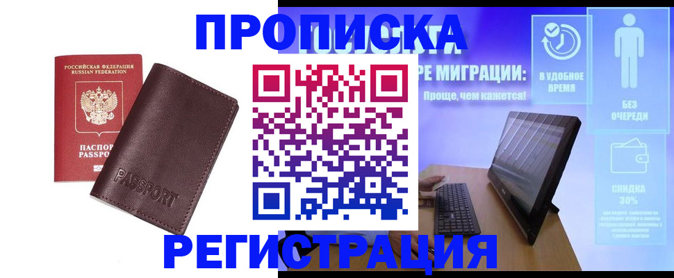 прописка регистрация в Аркадаке