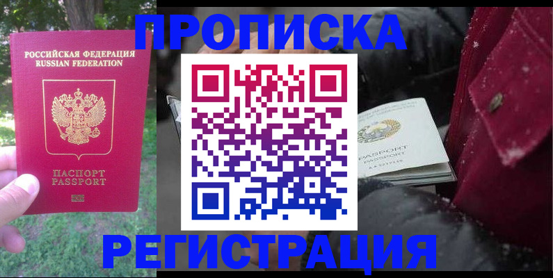 прописка для военкомата в Аркадаке